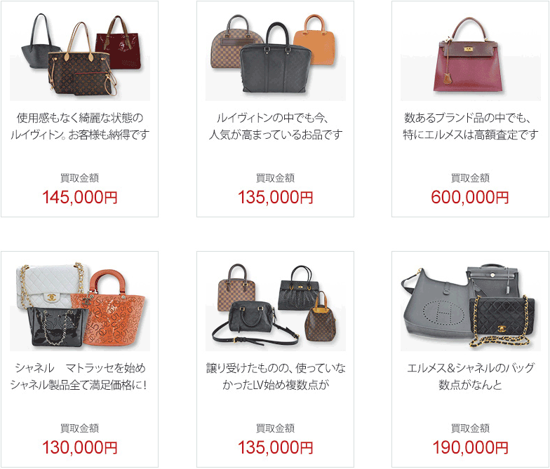 ブランド品買取金額一例